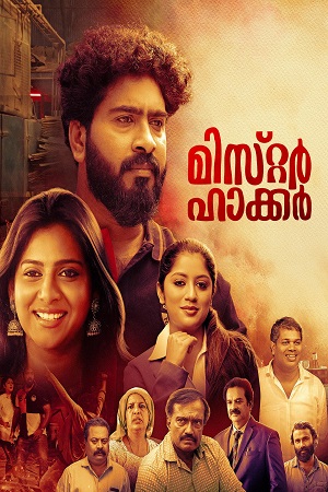 Download Anakku Enthinte Keda (2023) WebDl Malayalam ESub 480p 720p