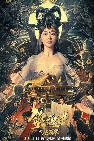 Download The Guqin Requiem (2023) WebRip [Hindi + Tamil + Telugu + English] 480p 720p 1080p