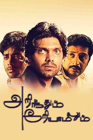 Download Arindhum Ariyamalum (2005) BluRay Tamil ESub 480p 720p