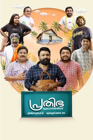 Download Prathibha Tutorials (2024) WebRip Malayalam ESub 480p 720p