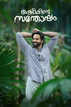 Download - Shefeekkinte Santhosham (2022) WebRip Malayalam ESub 480p 720p 1080p