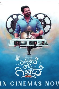 Harikathe Alla Girikathe (2022) WebRip Kannada 480p 720p 1080p Download - Watch Online